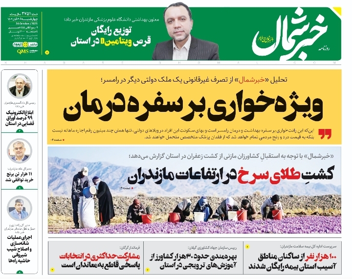 پی‌دی‌اف روزنامه ۳ آبان ۱۴۰۲