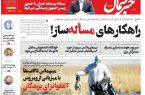پی‌دی اف روزنامه ۴ آبان ۱۴۰۲