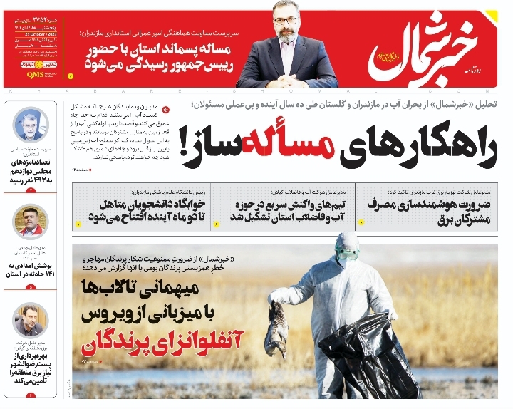 پی‌دی اف روزنامه ۴ آبان ۱۴۰۲