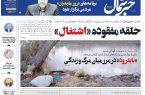 پی‌دی‌اف روزنامه ۷ آبان ۱۴۰۲