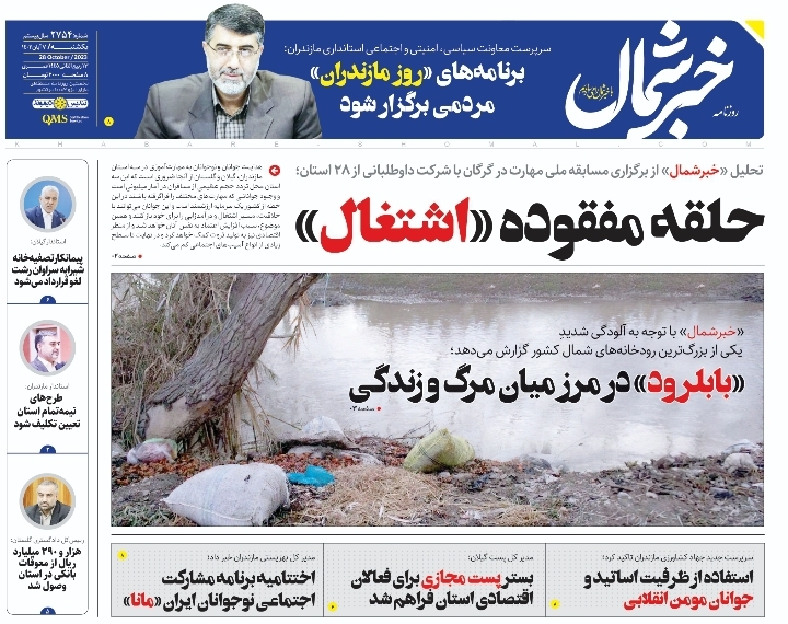 پی‌دی‌اف روزنامه ۷ آبان ۱۴۰۲