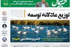 پی‌دی‌اف روزنامه ۸ آبان ۱۴۰۲