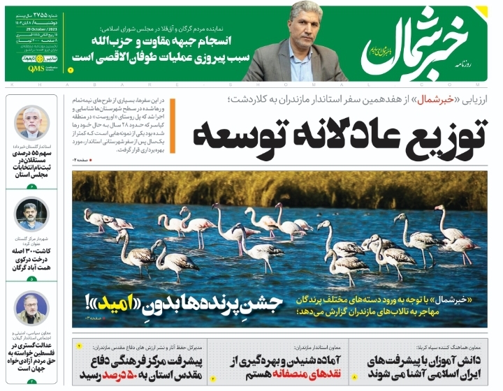 پی‌دی‌اف روزنامه ۸ آبان ۱۴۰۲