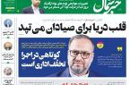 پی‌دی‌اف روزنامه ۶ آبان ۱۴۰۲