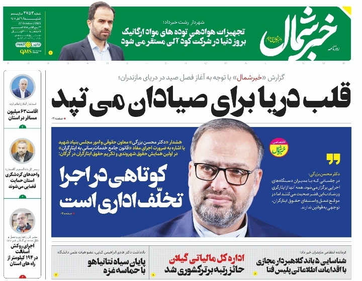 پی‌دی‌اف روزنامه ۶ آبان ۱۴۰۲
