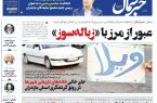 پی‌دی‌اف روزنامه ۹ آبان ۱۴۰۲