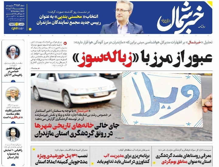 پی‌دی‌اف روزنامه ۹ آبان ۱۴۰۲