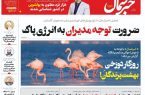 پی‌دی‌اف روزنامه ۱۰ آبان ۱۴۰۲
