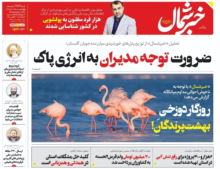 پی‌دی‌اف روزنامه ۱۰ آبان ۱۴۰۲