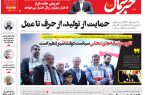 پی دی اف روزنامه ۱۶ آبان ۱۴۰۲