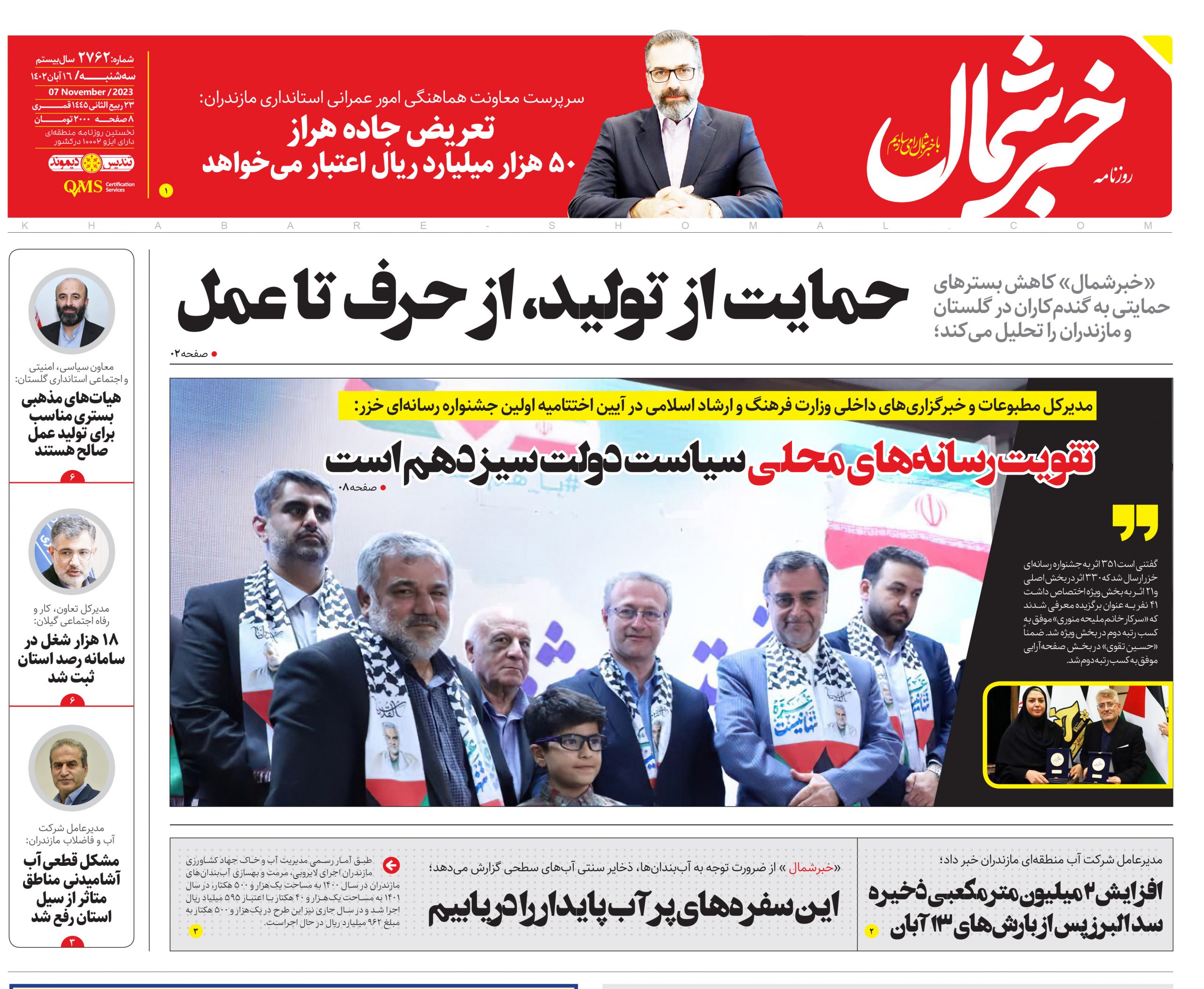 پی دی اف روزنامه ۱۶ آبان ۱۴۰۲