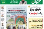 پی‌دی‌اف روزنامه ۱۱ آبان ۱۴۰۲