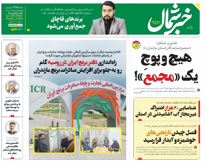 پی‌دی‌اف روزنامه ۱۱ آبان ۱۴۰۲