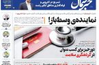 پی‌دی‌اف روزنامه ۱۳ آبان ۱۴۰۲