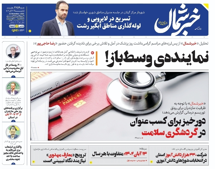 پی‌دی‌اف روزنامه ۱۳ آبان ۱۴۰۲