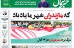 پی‌دی‌اف روزنامه ۱۴ آبان ۱۴۰۲