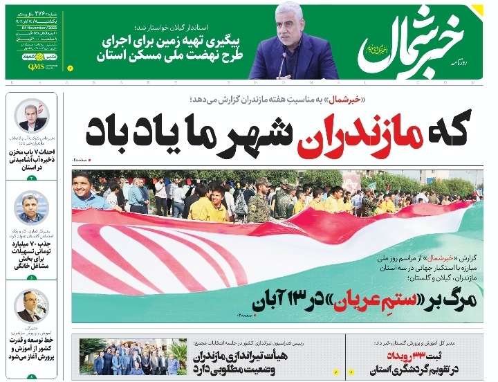 پی‌دی‌اف روزنامه ۱۴ آبان ۱۴۰۲