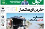 پی‌دی‌اف روزنامه ۱۵ آبان ۱۴۰۲