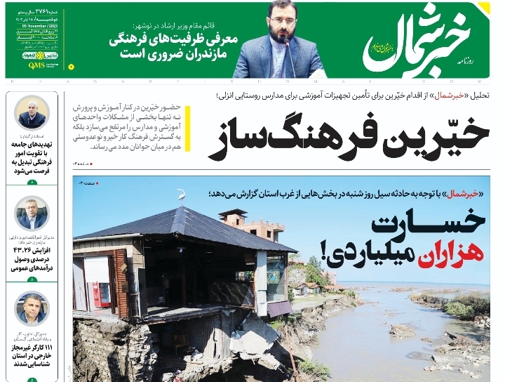 پی‌دی‌اف روزنامه ۱۵ آبان ۱۴۰۲