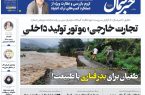 پی‌دی‌اف روزنامه ۱۷ آبان ۱۴۰۲