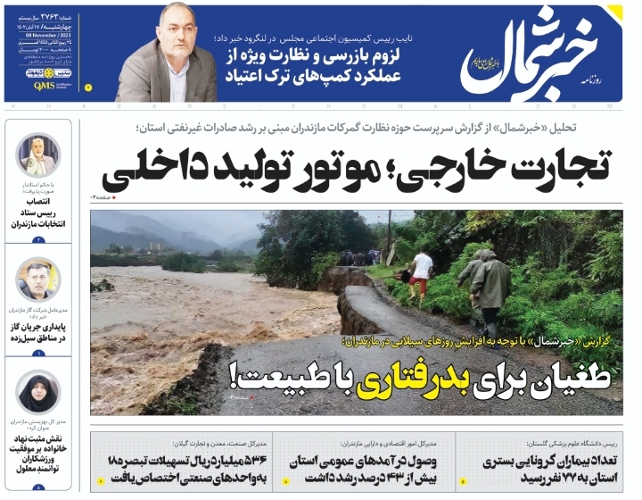 پی‌دی‌اف روزنامه ۱۷ آبان ۱۴۰۲
