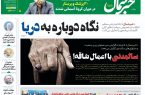 پی‌دی‌اف روزنامه ۱۸ آبان ۱۴۰۲