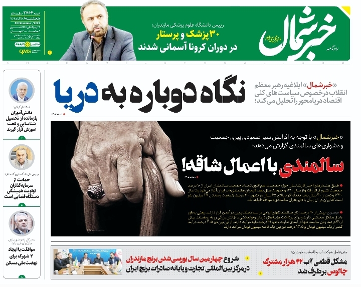 پی‌دی‌اف روزنامه ۱۸ آبان ۱۴۰۲
