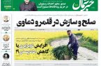 پی‌دی‌اف روزنامه ۲۰ آبان ۱۴۰۲