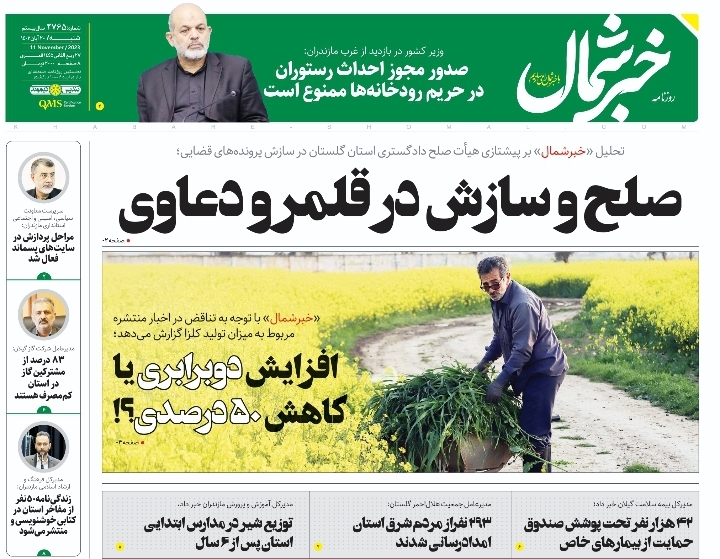 پی‌دی‌اف روزنامه ۲۰ آبان ۱۴۰۲