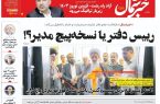 پی‌دی‌اف روزنامه ۲۱ آبان ۱۴۰۲