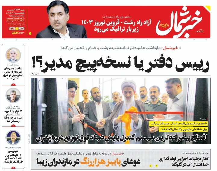 پی‌دی‌اف روزنامه ۲۱ آبان ۱۴۰۲