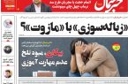 پی‌دی‌اف روزنامه ۲۲ آبان ۱۴۰۲
