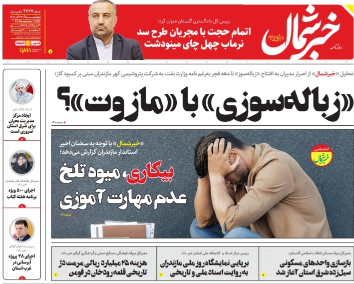 پیدیاف روزنامه ۲۲ آبان ۱۴۰۲