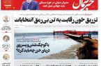 پی‌دی‌اف روزنامه ۲۳ آبان ۱۴۰۲