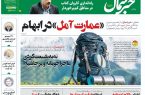 پی‌دی‌اف روزنامه ۲۴ آبان ۱۴۰۲