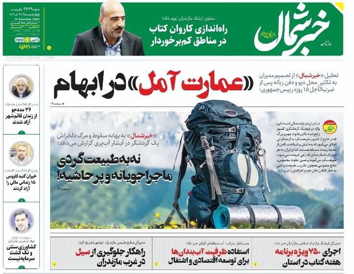 پی‌دی‌اف روزنامه ۲۴ آبان ۱۴۰۲