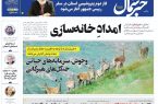 پی‌دی‌اف روزنامه ۲۵ آبان ۱۴۰۲