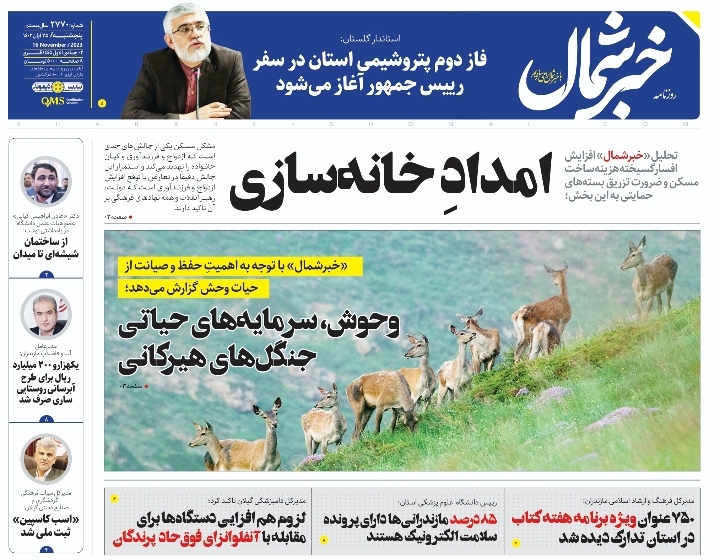 پی‌دی‌اف روزنامه ۲۵ آبان ۱۴۰۲