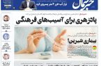 پی‌دی‌اف روزنامه ۲۷ آبان۱۴۰۲