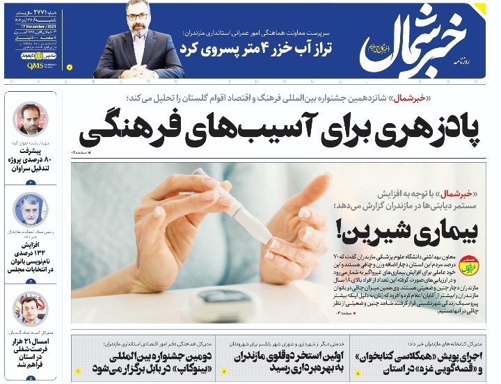 پی‌دی‌اف روزنامه ۲۷ آبان۱۴۰۲