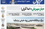 پی‌دی‌اف روزنامه ۲۹ آبان ۱۴۰۲
