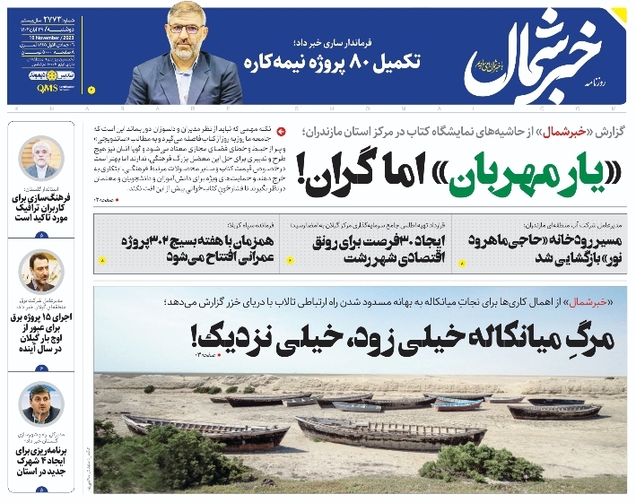 پی‌دی‌اف روزنامه ۲۹ آبان ۱۴۰۲