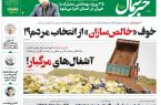 پی‌دی‌اف روزنامه ۳۰ آبان ۱۴۰۲