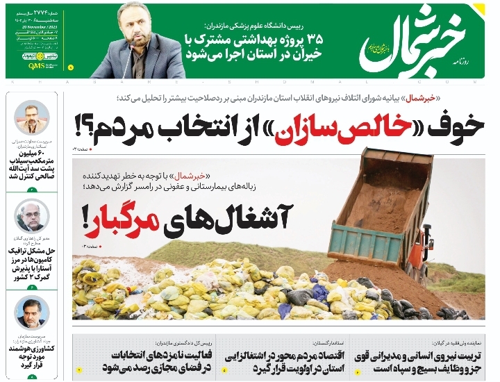پیدیاف روزنامه ۳۰ آبان ۱۴۰۲