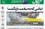 پی‌دی‌اف روزنامه ۱ آذر ۱۴۰۲