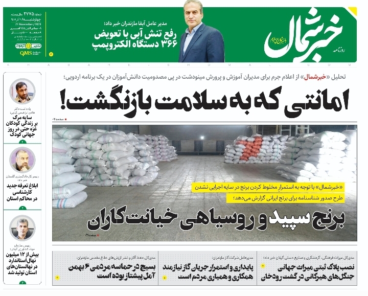 پیدیاف روزنامه ۱ آذر ۱۴۰۲