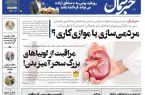 پی‌دی‌اف روزنامه ۴ آذر ۱۴۰۲