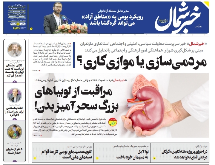پی‌دی‌اف روزنامه ۴ آذر ۱۴۰۲