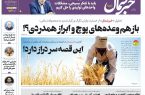 پی‌دی‌اف روزنامه ۲ آذر ۱۴۰۲