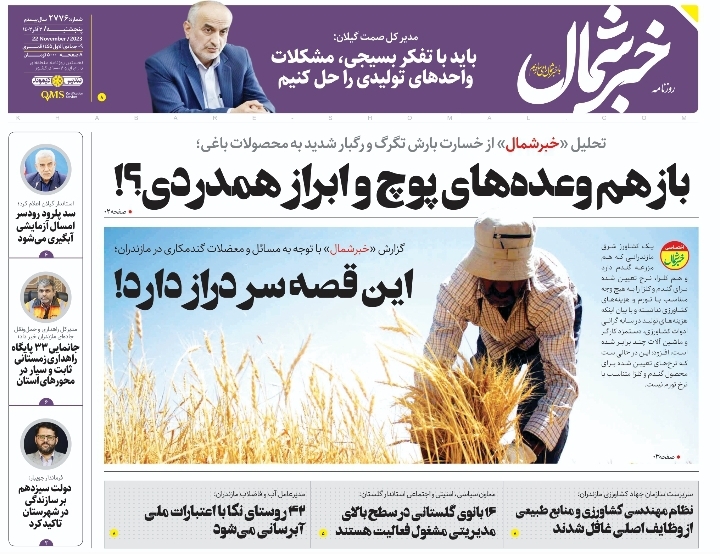 پیدیاف روزنامه ۲ آذر ۱۴۰۲